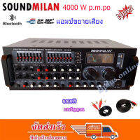 SOUND MILAN เครื่องแอมป์ขยาย Bluetooth USB 4000w P.M.P.O รุ่น AV-3344 ฟรี สายสัญญาณเสียง