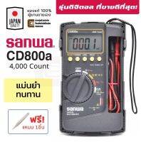 CD800a ดิจิตอล มัลติมิเตอร์ ของแท้ *ฟรี! แหนบสแตนเลส 1ชิ้น* มิเตอร์ เครื่องวัดไฟ AC DC Digital