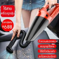 ?สินค้าขายดี? [สีแดง-US15]ไร้สายเครื่องดูดฝุ่น ในรถยนต์ 120W ระบบสุญญากาศ CAR VACUUM CLEANER  เครื่องดูดฝุ่นในรถ แถมหัวดูด 5 ชนิด