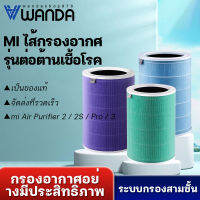 Wanda เครื่องฟอกอากาศ แผ่นกรองอากาศ โปรนอกเหนือไปจากฟอร์มาลดีไฮด์ต้านเชื้อแบคทีเรีย การเปลี่ยนตัวกรองเตือนความจำอัจฉริยะ อัตราการ