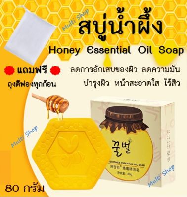 💥แถมฟรี ถุงตีฟอง💥 SIMISI สบู่น้ำผึ้ง สบู่ออแกนิค Honey Essential Oil Soap หน้าใสไร้สิว ควบคุมความมัน ลดการอักเสบของผิว