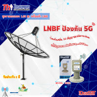 ชุดจานดาวเทียม Thaisat 1.85m. C-BAND+iDeaSaT LNB C-BAND 1จุด รุ่น ID-900   (ตัดสัญญาณ 5G)