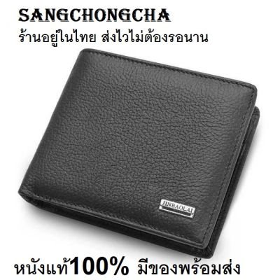 Sangchongcha กระเป๋าสตางค์ กระเป๋าสตางค์ผู้ชาย กระเป๋าสตางค์หนังแท้ เป๋าเงิน กระเป๋าเงิน ผู้ชาย หนังแท้ 100% กระเป๋าตัง กระเป๋าตังค์ JB01-black brown