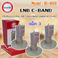 หัวรับสัญญาณดาวเทียม LNBF C-Band iDeaSat Satellite Dish (ID-800) แพ็ค 3 รับประกัน 1ปี