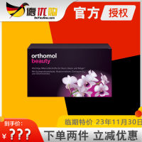 การตรวจสอบต่อต้านการปลอมแปลงเยอรมัน Orthomol Aosibao Beauty Collagen Beauty Peptide Hyaluronic Acid Muscle Oral Liquid