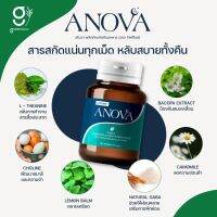 ใหม่! ผลิตภัณฑ์เสริมอาหาร อโนวา ANOVA อาหารเสริมช่วยลดปัญหานอนไม่หลับ ลดเครียด