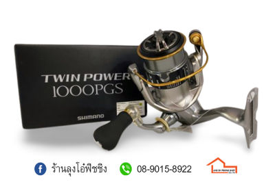 รอกสปิน SHIMANO TWIN POWER 1000PGS