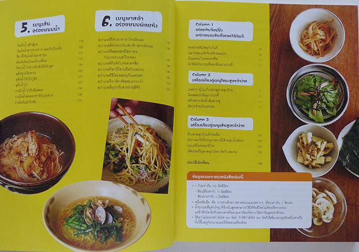 ตำราอาหาร-100-เมนูเส้น-อร่อยเน้นๆ-เต็มชาม-สอนทำอาหาร-อาหารญี่ปุ่น