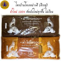 ผ้าไตร ป่านโทเร (จีวรคู่) ไตรเต็ม 7ชิ้น ผ้าตัดใหม่100% ขนาด 1.90 เมตร ไตรจีวร สีพระราชทาน/สีแก่นบวร ผ้าไตรจีวรพระ ผ้าไตรครอง ผ้าไตรครบชุด