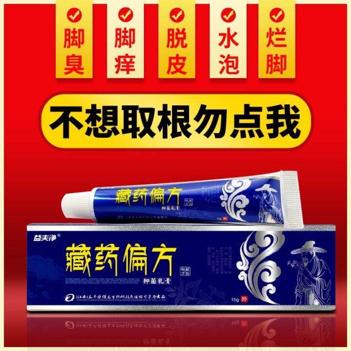 Cure Beriberi Spray Smelly Feet Bane Stops Urticant Desquamate Hong