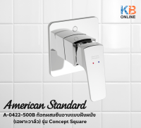 A0422 500B ก๊อกผสมยืนอาบแบบฝังผนัง คอนเซ็ปต์ AMERICAN STANDARD