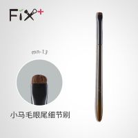 High-end Original Faith Garffin Pine Blanket mn-13 Pony Hair Eyeliner Brush Eye Corner Brightening Brush Makeup Tool Brush Makeup Brush