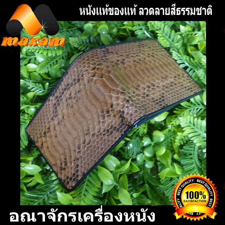 เชิญเยี่ยมชมได้ที่ร้าน-bestcare-กล่องใส่ซองบุรี-สีธรรมชาติ-ลวดลายเด่นชัด-ของหนังงู-เห่า-งานสวยงามมาก-มาพร้อมกับปอกไฟเช็ค