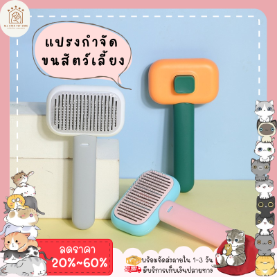 ใหม่🔥 ♥ 𝗮𝗹𝗹𝘀𝘁𝗮𝗿 ♥  แปรงหวีขนสัตว์เลี้ยง MINIMAL ทรงสีเหลี่ยม หวีขนแมว หวีแปรงขนสัตว์ หวีขนสุนัข ทนทาน