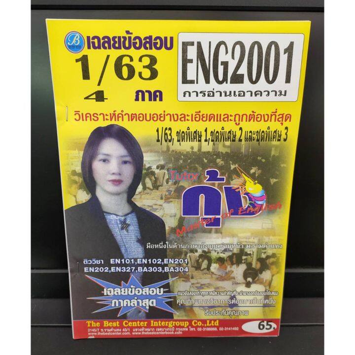 ชีทราม-eng-รวมทุกรหัสวิชา-ธงคำตอบ-ชีทแดง