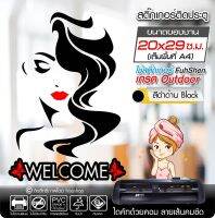 สติ๊กเกอร์ Welcome ติดประตู ร้านเสริมสวย รุ่น BB-001 งานตัดคอม ไดคัท(ไม่ใช่ซิลค์กรีน) ขนาด 20x29 ซ.ม.(A4) สีดำ Black