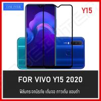 ❌รับประกันสินค้า❌ ฟิล์มกระจกนิรภัย Vivo Y15 / Y12 / Y17 / Y3s ฟิล์มเต็มจอ กาวเต็ม ใส่เคสได้ รุ่น วีโว่ Y15 2020 ฟิมกระจก ฟิล์มขอบดำ ฟิล์ม ฟิล์มกันจอ