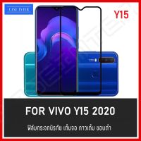 ❌รับประกันสินค้า❌ ฟิล์มกระจกนิรภัย Vivo Y15 2020 ฟิล์มเต็มจอ กาวเต็ม ใส่เคสได้ รุ่น วีโว่ Y15 ฟิมกระจก ฟิล์มขอบดำ ฟิล์มขอบขาว ฟิล์ม ฟิล์มกันจอแตก ฟิล์มกันกระแทก สินค้าใหม่