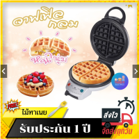 FRY KING เครื่องทำวาฟเฟิล (กลมหนา) รุ่น FR-C17 (ขนาด 18 ซม.) เคลือบ Non-stick วาฟเฟิล วาฟเฟิลเครื่อง วาฟเฟิลเบลเยี่ยม