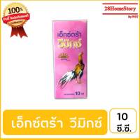 เอ็กซ์ตร้า   วีมิกซ์ (10 ซี.ซี) ยาไก่ชน ยาไก่ตี วิตามินรวมเข้มข้น  รักษาอาการหน้าซีด เบื่ออาหาร  ผอม  ช่วยให้ไก่ฟื้นตัวเร็ว  กินอาหารได้มากขึ้น