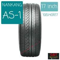 NANKANG Tire AS-1 ยางรถยนต์นันกัง ขอบ 17" จำนวน 1 เส้น 195/40 ZR17 81W XL **สอบถามก่อนสั่ง**