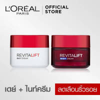 L’Oréal รีไวทัลลิฟท์ เดย์ // ไนท์ ครีมบำรุงผิวหน้า 50ml