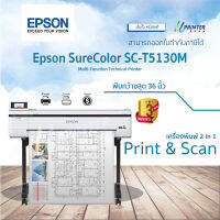 ราคาโปร Epson Printer &amp; Scanner Surecolor T5130M multifunctional Plotter หน้ากว้าง36"/A0 หมึกกันน้ำทุกสี รับประกัน 3 ปี