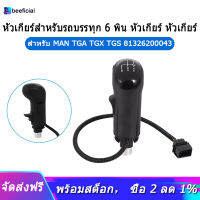 THLB0P 6Pin รถบรรทุก Electric Shift Knob หัวเกียร์เกียร์ Shift สำหรับ MAN TGA TGX TGS 81326200043