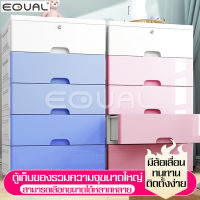 EQUAL ตู้ลิ้นชักพลาสติก ตู้ลิ้นชักพลาสติกอย่างดี4ชั้น ชั้นจัดเก็บ ตู้ลิ้นชัก ช่วยจัดระเบียบสิ่งของ ทนทาน ไม่มีกลิ่น มีล้อกันเลื่อน