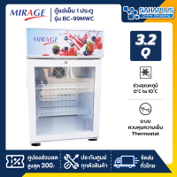 ตู้แช่เย็น 1 ประตู Mirage รุ่น BC-99MWC ขนาด 3.2 Q ขนาด 90 ลิตร สีขาว ( รับประกันนาน 5 ปี )