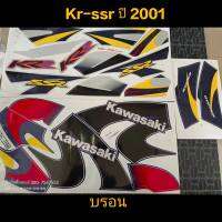 สติ๊กเกอร์ เคอา KR-SSR สีบรอน2001 ราถูกที่สุด