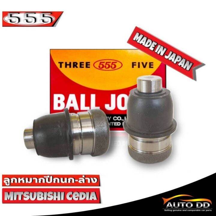 ลูกหมากปีกนกล่าง-mitsubishi-cedia-ลูกหมากปีกนก-มิตซูบิชิ-ซีเดียร์-รหัส-sb-7872-ยี่ห้อ-555-ตองห้า-จำนวน-2-ชิ้น