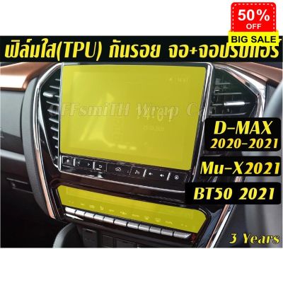 Isuzu D-Max,Mu-X 2022-2023 / Mazda BT50ฟิล์มกันรอยหน้าจอเครื่องเสียง+จอปรับแอร์ Dmax Mux #ฟีล์มกันรอย #ฟีล์มกระจก #ฟีล์มไฮโดรเจล #ฟีล์ม  #ฟีล์มIPad