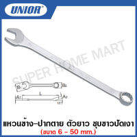 Unior ประแจแหวนข้าง-ปากตาย ตัวยาว ชุบขาวปัดเงา (Combination Wrenches, Long Type) ขนาด 3.2 ถึง 80 มิล รุ่น 120/1