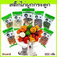 DOG_ขนมสุนัข   สติ๊กไก่นิ่ม กระดูกผูก 500กรัม ขนมหมา  ขนมสัตว์เลี้ยง