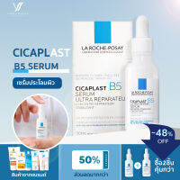 La Roche-Posay-CICAPLAST B5 ULTRA REPAIR SERUM เซรั่มฟื้นบำรุงปราการปกป้องผิวบอบบางและผิวแห้งถึงแห้งมาก 30 ml.