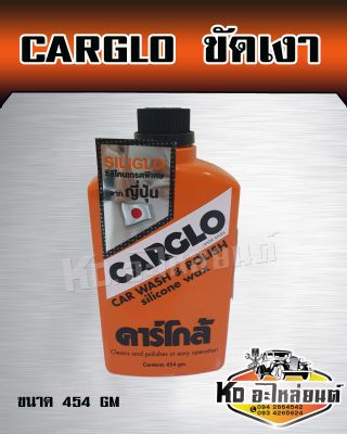 น้ำยาขัดเงา คาร์โก้ 454 GM CARALO ขัดเงา