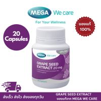 MEGA We care ของเเท้ ?% เมก้าวีแคร์ GRAPE SEED 20 mg (20 s ) สารสกัดจากเมล็ดองุ่น 20 มก. ผลิตภัณฑ์เสริมอาหาร 20 เม็ด