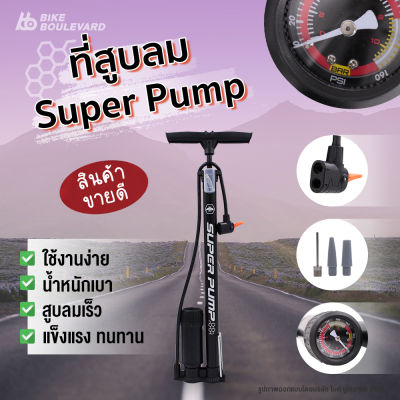 [ขายส่ง] Bike Boulevard ที่สูบลมจักรยาน สูบลมอเนกประสงค์ ปั๊มลม pump ที่สูบลมจักรยาน สูบ เติมลม ปั้มลม Bike Pump