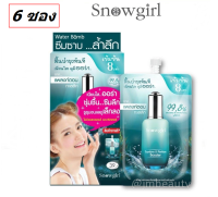 (6 ซอง) Snowgirl Squaland &amp; Plankton Booster สโนว์เกิร์ล สควาเลน แอนด์ แพลงก์ตอน บูสเตอร์