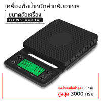 เครื่องชั่งกาแฟ Coffee Scale with Timer เครื่องชั่ง เครื่องชั่งดิจิตอล