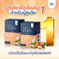 ✅ส่งฟรี✅ Gino Vita Plant Protein โปรตีนจากพืช เสริมกล้ามเนื้อ สำหรับผู้สูงอายุ ทดแทนมื้ออาหาร แพ้นมทานได้ แคลเซียมสูง