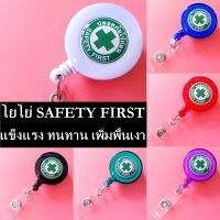 สายคล้องปลอดภัยไว้ก่อน โยโย่safetyfirst โยโย่ปลอดภัยไว้ก่อน โยโย่ห้อยบัตรปลอดภัยไว้ก่อน สายคล้องคอ สายคล้องบัตร  1 อัน