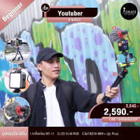 เซ็ต Youtuber สายเที่ยว Beginner