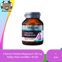 Lifetune Chelated Magnesium 100 มก. 60 เม็ด ไลฟทูน คีเลต แมกนีเซียม 1 ขวด บำรุงระบบประสาท กล้ามเนื้อ