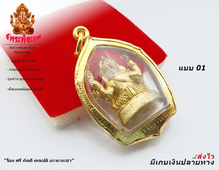 จี้ห้อยคอ-พระพิฆเนศ-เลี่ยมกรอบทองไมค่อน-เสริมดวง-โชคลาภหน้าทีการงาน-พร้อมส่งจากไทย