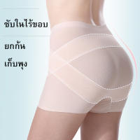 Body Base Girdle กางเกงซับในไร้ขอบ เก็บกระชับหน้าท้องและสะโพก ยกก้น เก็บพุง ก้นเด้งเป็นทรงสวย ใส่ออกกำลังกายได้