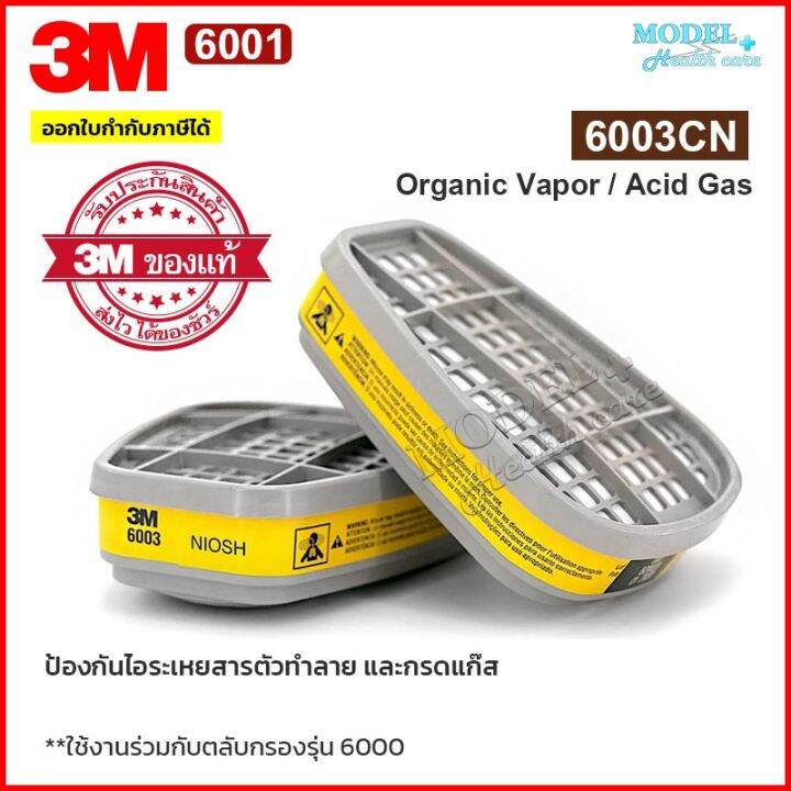 ส่งด่วน-ตลับกรอง-3m-6003-ของแท้-ตลับกรองป้องกันไอระเหยสารเคมี-สี-ทินเนอร์-ยาฆ่าแมลง-กรดแก๊ส-น้ำมัน-6003cn