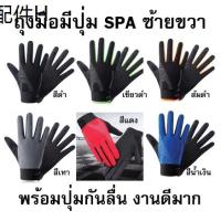 ♕ถุงมือผ้ายี่ห้อ SDY ซ้ายขวา งานดีมาก พร้อมปุ่มกันลื่น มี 6 สี และ 3 ขนาด สินค้าพร้อมส่งมีสต็อคในไทย❉