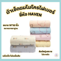 ผ้าTowels HAVEN ขนาด 16*32 นิ้ว ผ้าเช็ดผมนาโน ผ้าเช็ดผมHAVEN